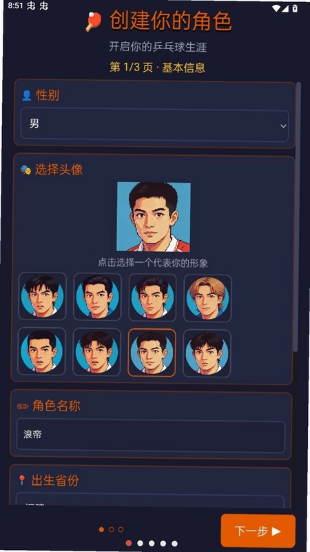 乒乓人生2预览图