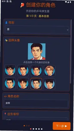 乒乓人生2预览图