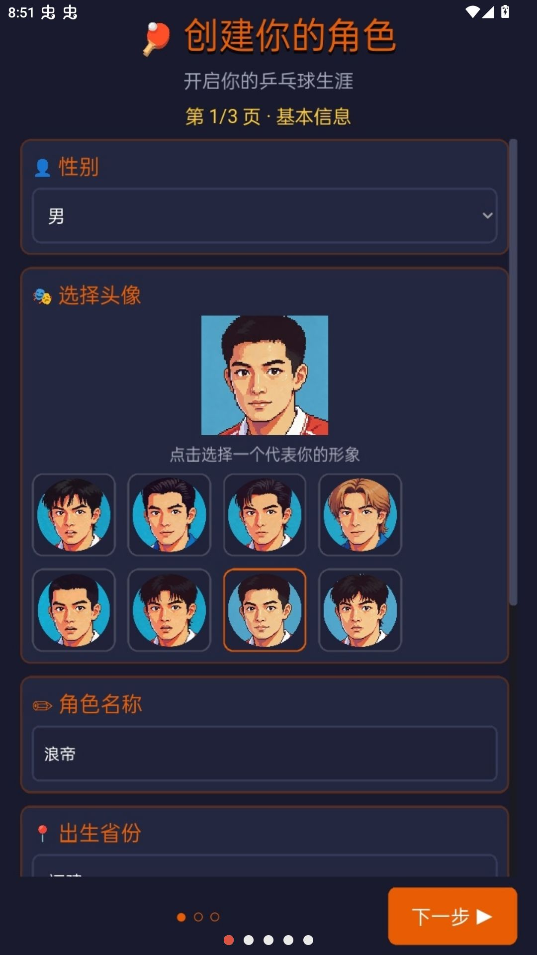 乒乓人生2游戏预览图