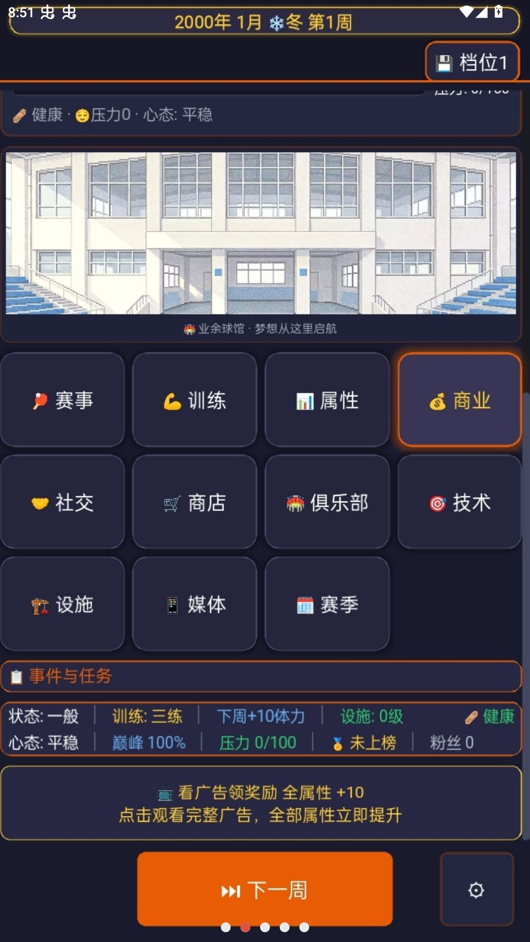 乒乓人生2游戏截图