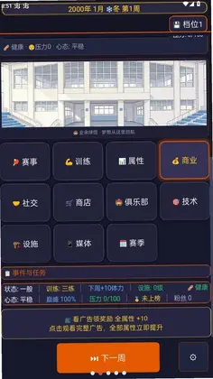 乒乓人生2预览图