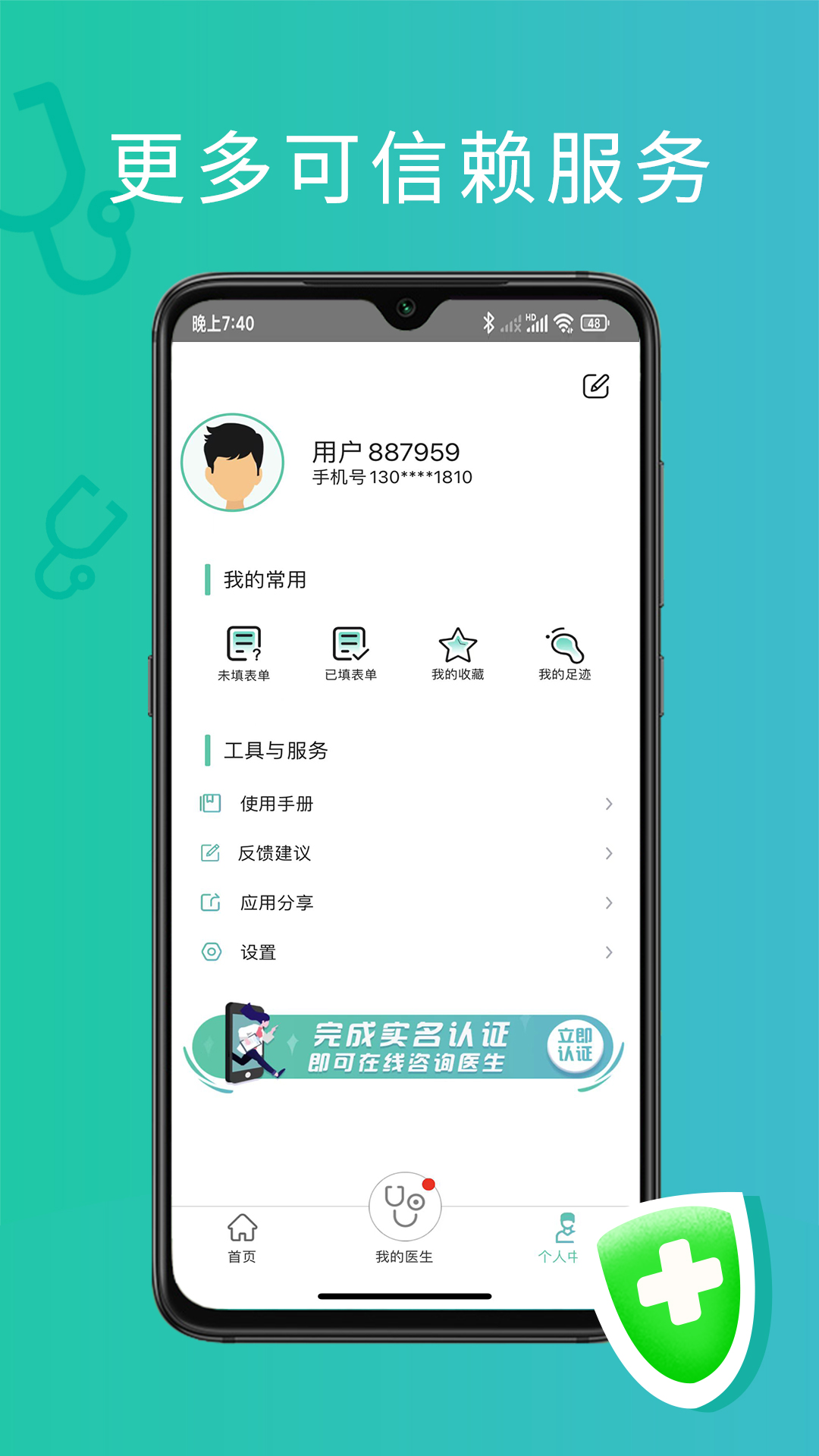 耳鼻喉医网找医生功能