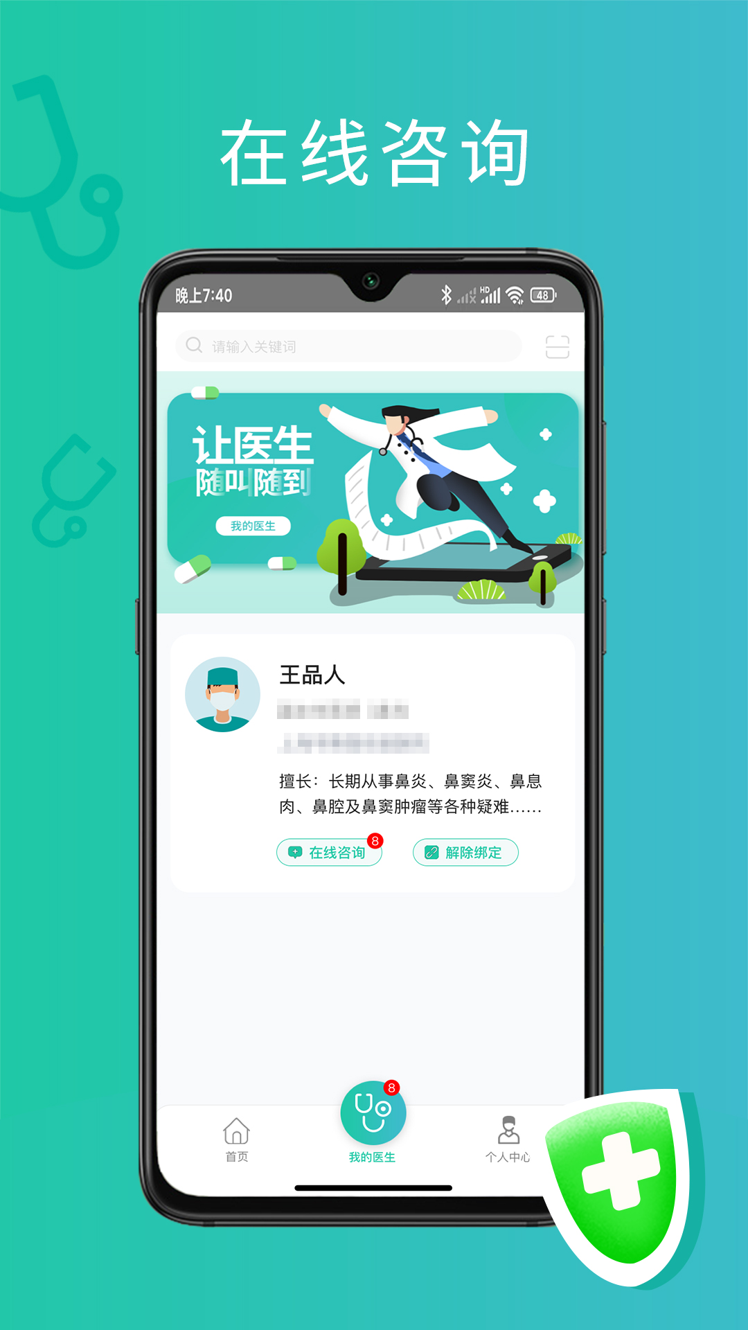 耳鼻喉医网智能健康助理