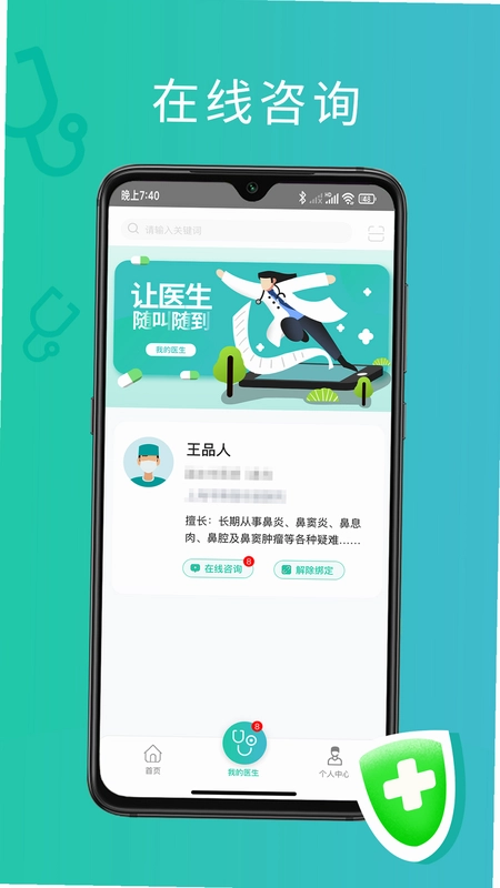 耳鼻喉医网预览图