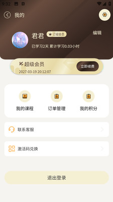 Chill粤学习界面