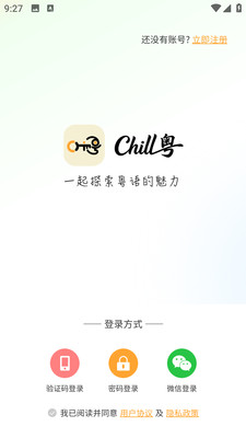 Chill粤课程更新