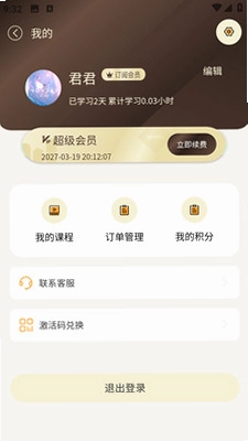 Chill粤语app预览图