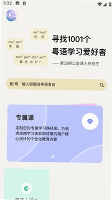 Chill粤语app预览图
