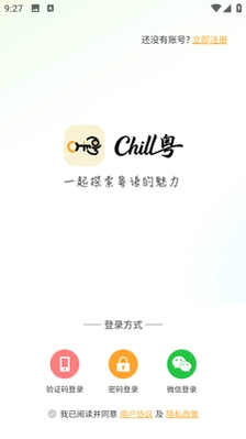 Chill粤语app预览图