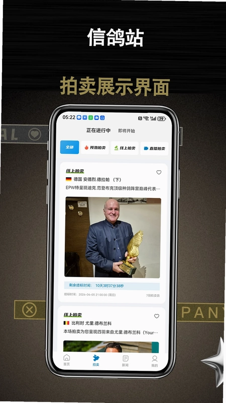信鸽站手机版预览图