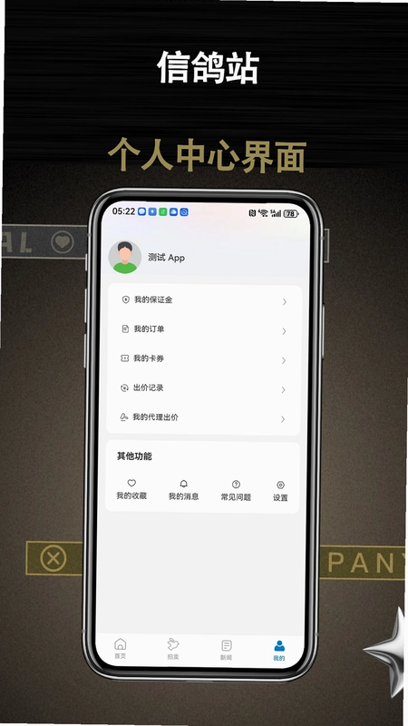 信鸽站手机版预览图