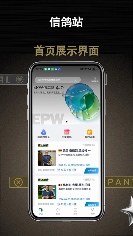 信鸽站手机版预览图