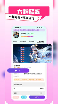 PK电竞陪练服务