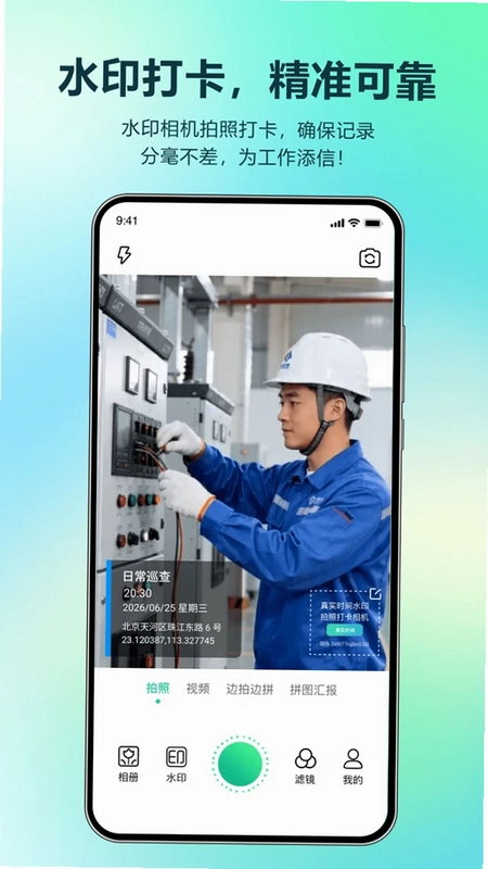 真实时间水印拍照打卡相机官方版预览图