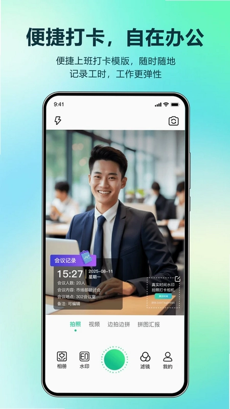 真实时间水印拍照打卡相机官方版预览图