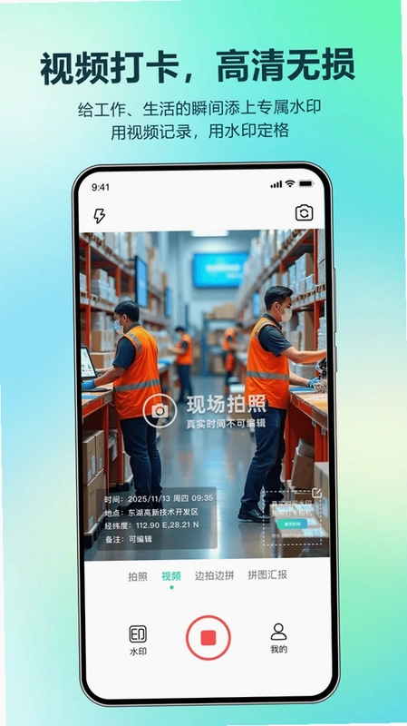 真实时间水印拍照打卡相机官方版预览图