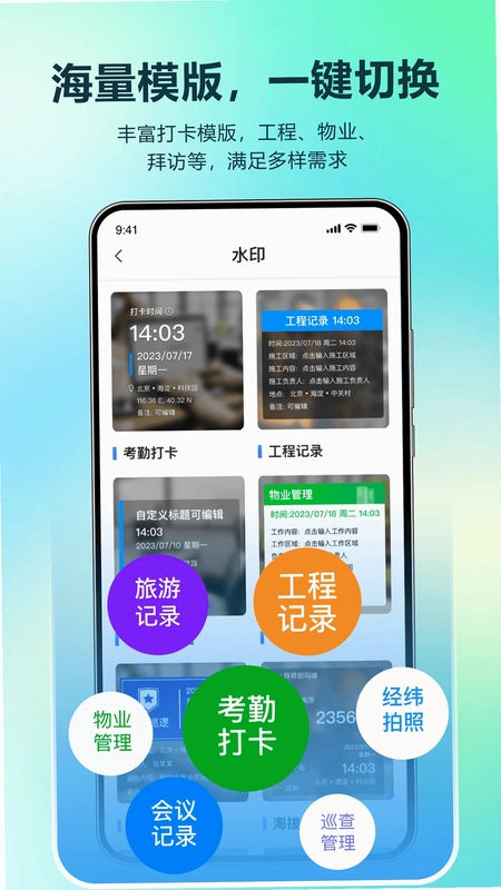 真实时间水印拍照打卡相机官方版预览图