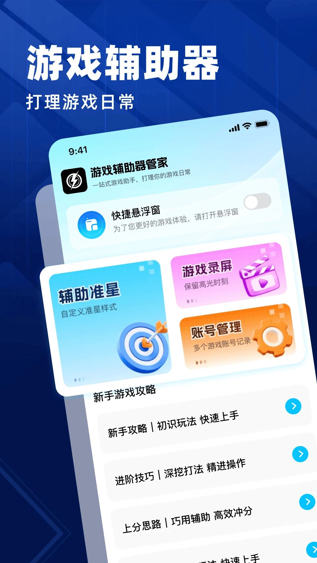 游戏辅助器管家预览图