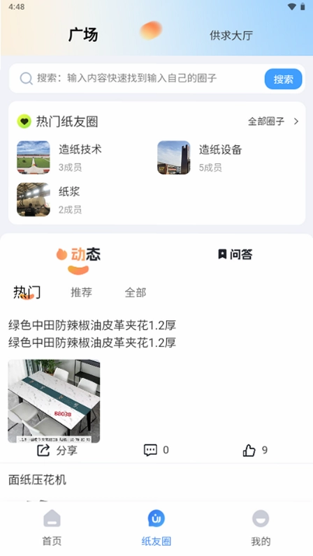 懂纸帝官方版预览图