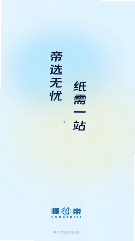 懂纸帝官方版预览图