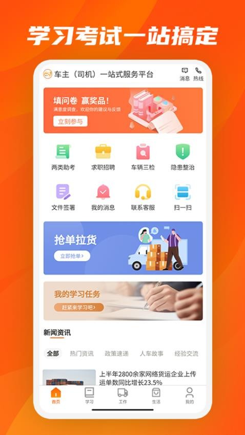 驾驾助学习界面