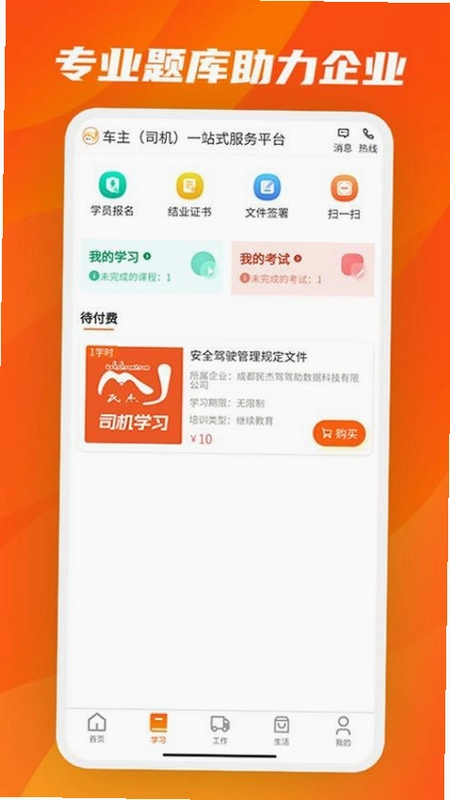 驾驾助预览图