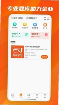 驾驾助预览图