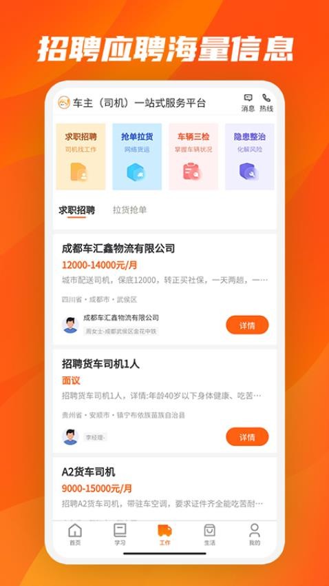 驾驾助功能展示