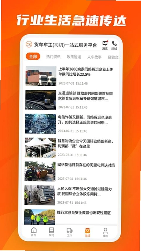 驾驾助预览图
