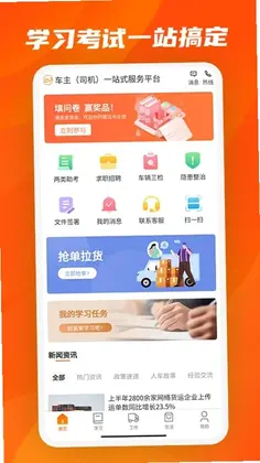 驾驾助预览图