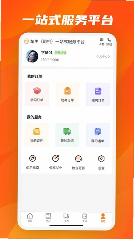 驾驾助预览图