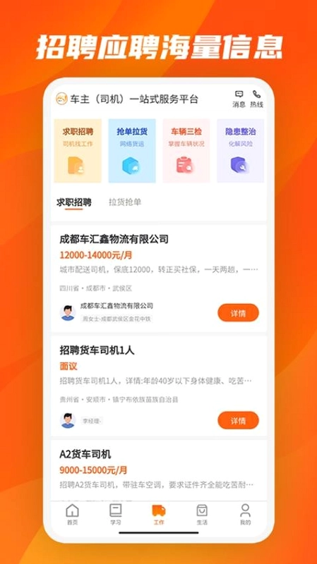驾驾助预览图