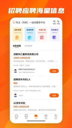 驾驾助预览图