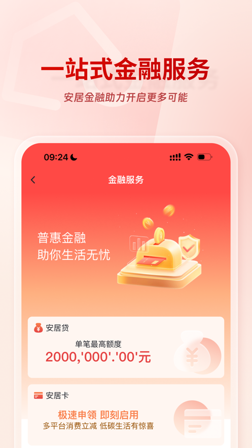 安居链app登录界面 安居链app登录界面