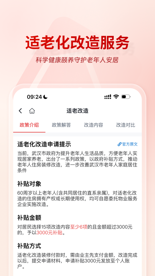 安居链app保障房申请 安居链app保障房申请
