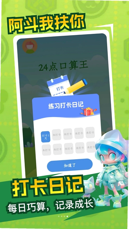 阿斗我扶你游戏预览图