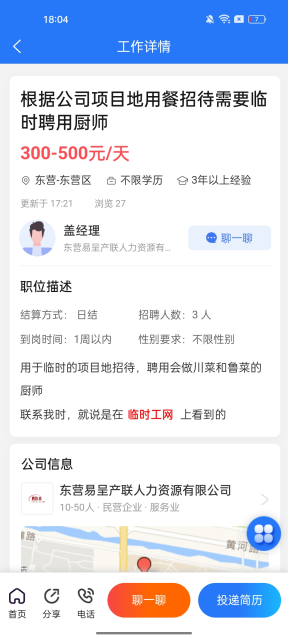 临时工网找工作 临时工网找工作