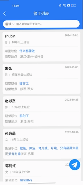 临时工网最新版预览图