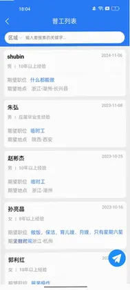 临时工网最新版预览图