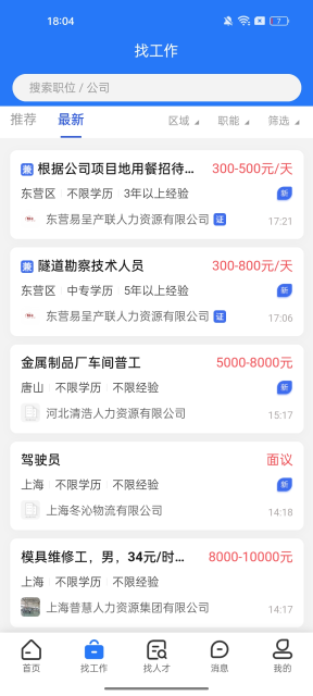 临时工网工资结算 临时工网工资结算