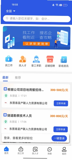 临时工网最新版预览图