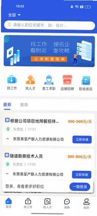 临时工网最新版预览图
