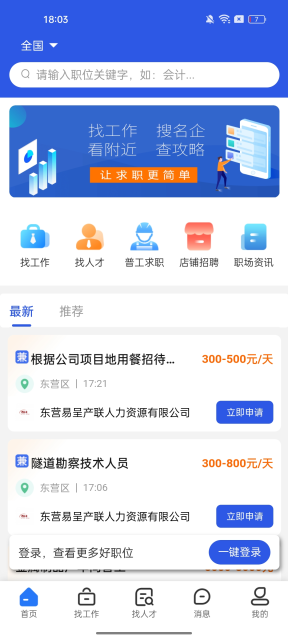 临时工网2025官方版 临时工网2025官方版