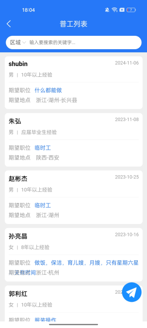 临时工网app注册登录 临时工网app注册登录