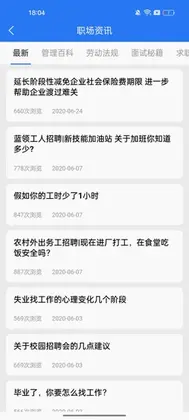 临时工网最新版预览图