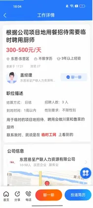 临时工网最新版预览图