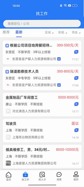 临时工网最新版预览图