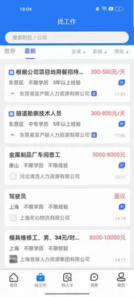 临时工网最新版预览图
