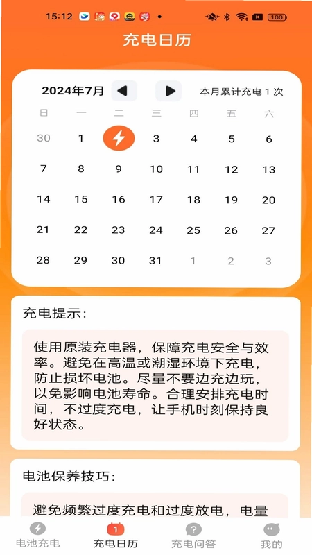 喜庆充电最新版预览图