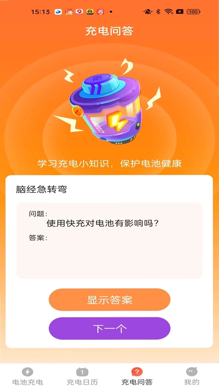 喜庆充电最新版预览图